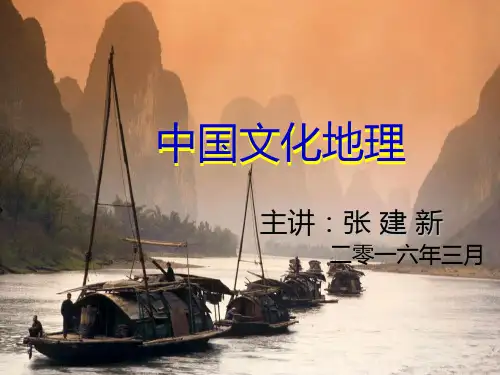 中国文化地理的基本概念精讲