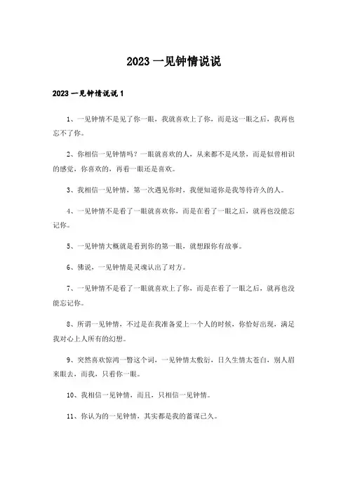 2023一见钟情说说