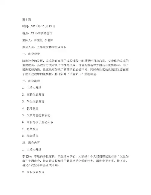 父爱如山班会记录(3篇)