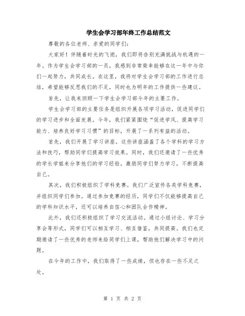 学生会学习部年终工作总结范文