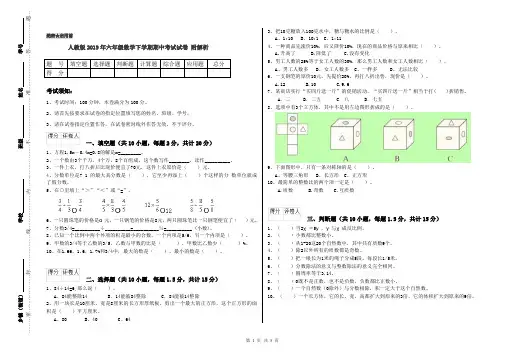人教版2019年六年级数学下学期期中考试试卷 附解析
