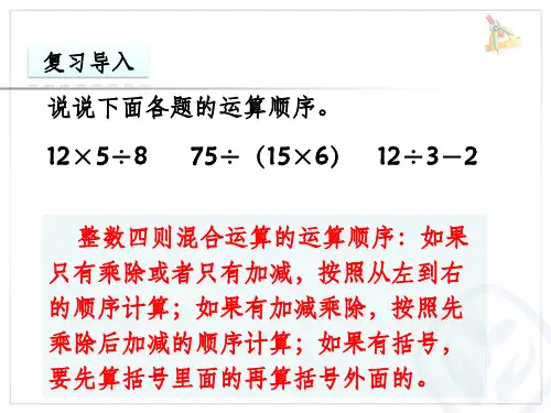 分数乘除混合运算ppt课件