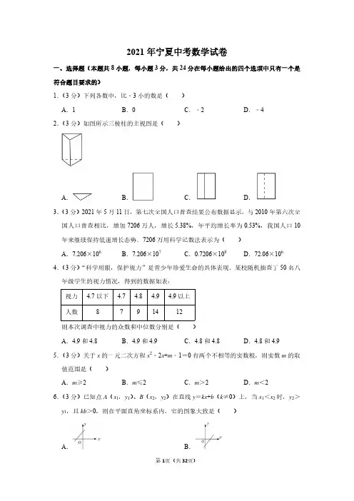 2021年宁夏中考数学试卷  参考答案+分析