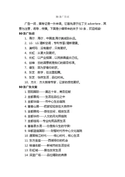 50条广告词_经典广告词_