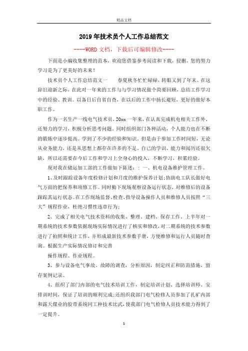 2019年技术员个人工作总结范文