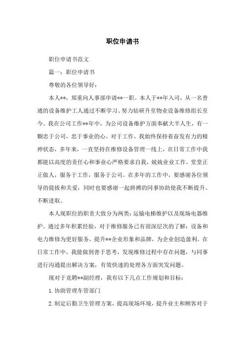 职位申请书