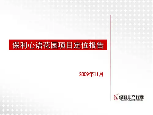 某花园项目定位报告(PPT 116页)