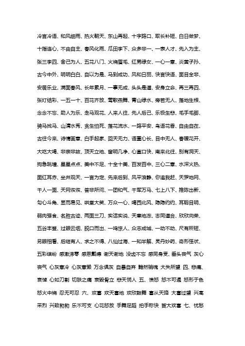 四字词语大全400个
