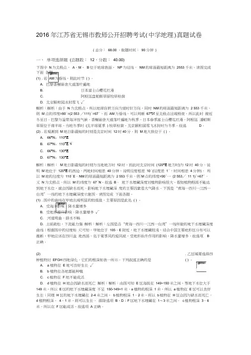 江苏省无锡市教师公开招聘考试(中学地理)真题试卷