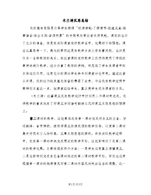 木兰诗反思总结（2篇）