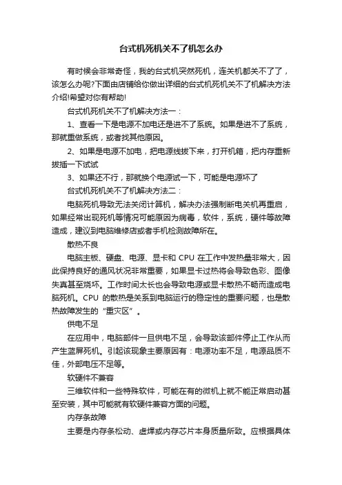 台式机死机关不了机怎么办