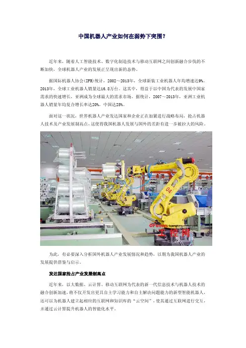 中国机器人产业如何在弱势下突围？