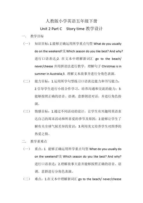 英语人教版五年级下册Unit 2 Part C Story time教学设计