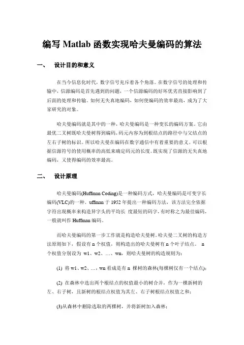 Matlab函数实现哈夫曼编码算法