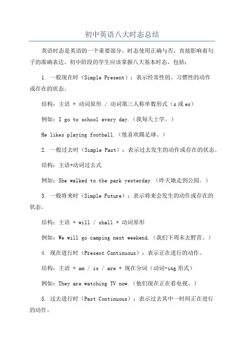 初中英语八大时态总结