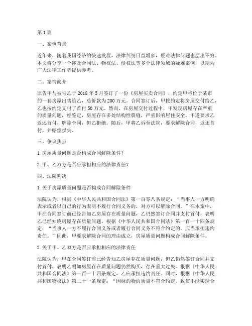 疑难法律问题案例分享(3篇)