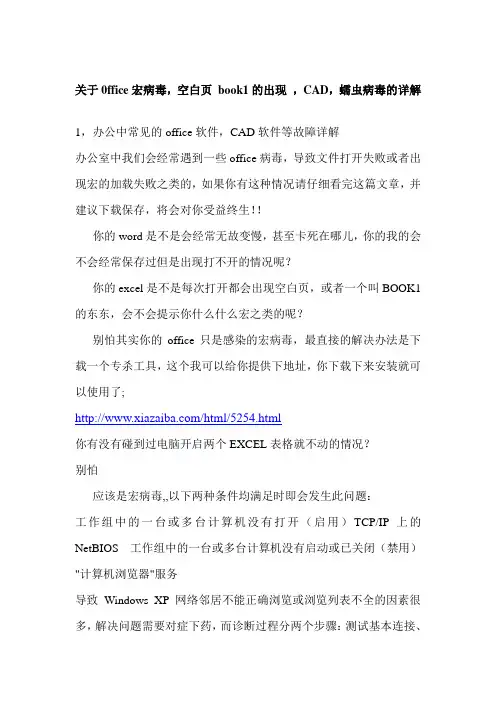 详解宏病毒,excel一级office的问题解决办法