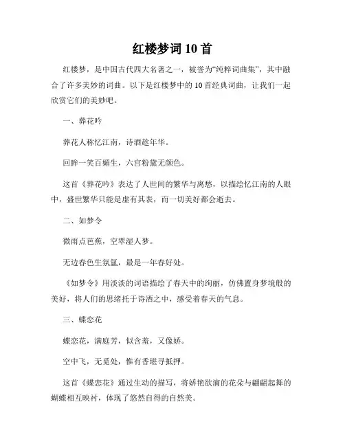 红楼梦词10首