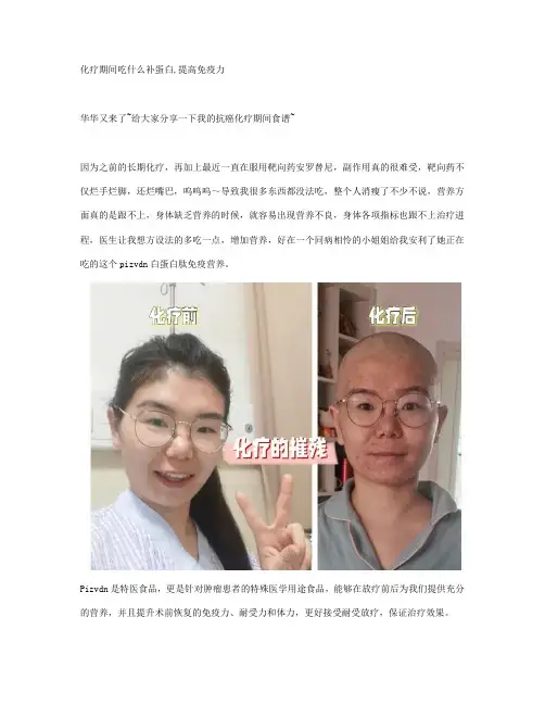 化疗期间吃什么补蛋白,提高免疫力