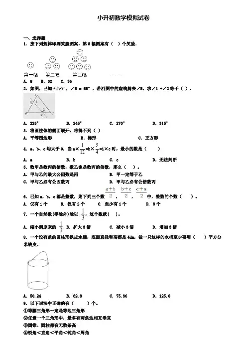 〖精选4套试卷〗江西省萍乡市2020年小升初学业水平测试模拟试题