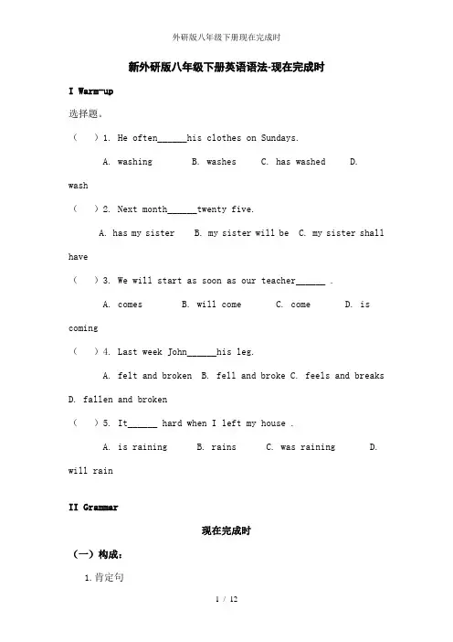 外研版八年级下册现在完成时