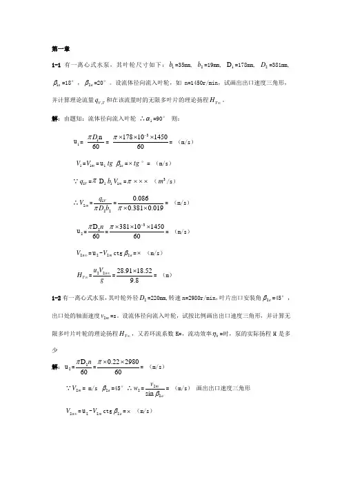 泵与风机五章计算题