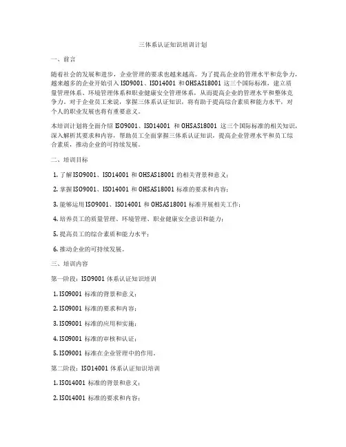 三体系认证知识培训计划