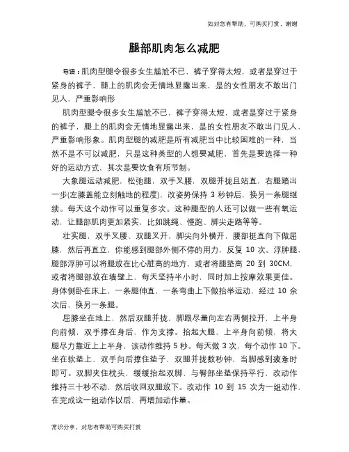 腿部肌肉怎么减肥