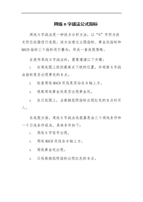 周线n字战法公式指标