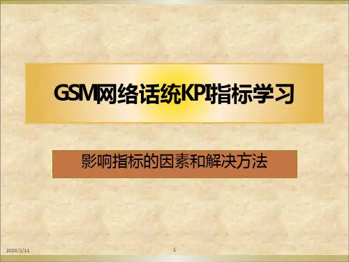 GSM网络话统KPI指标学习(三)PPT课件