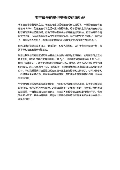 宝宝最爱的爱他美奇迹蓝罐奶粉