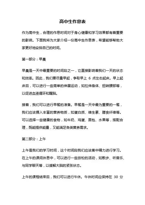 高中生作息表