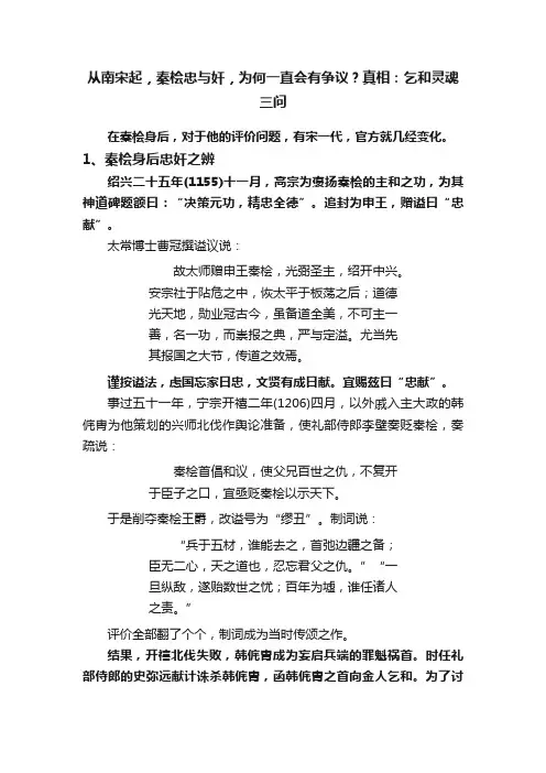 从南宋起，秦桧忠与奸，为何一直会有争议？真相：乞和灵魂三问