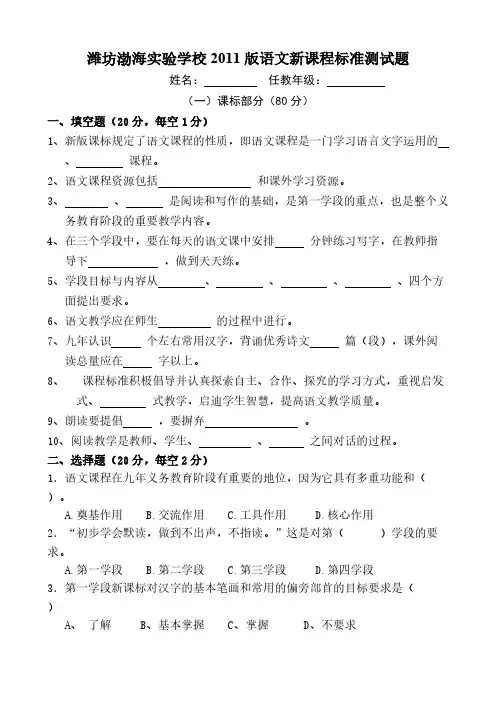 2011版语文新课程标准测试题(附答案)-推荐下载