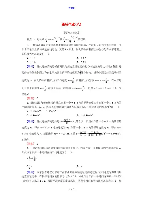 高中物理 课后作业8 自由落体运动(含解析)新人教版必修1-新人教版高一必修1物理试题