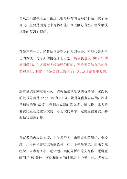 我的北大法硕备考经验(复试篇)