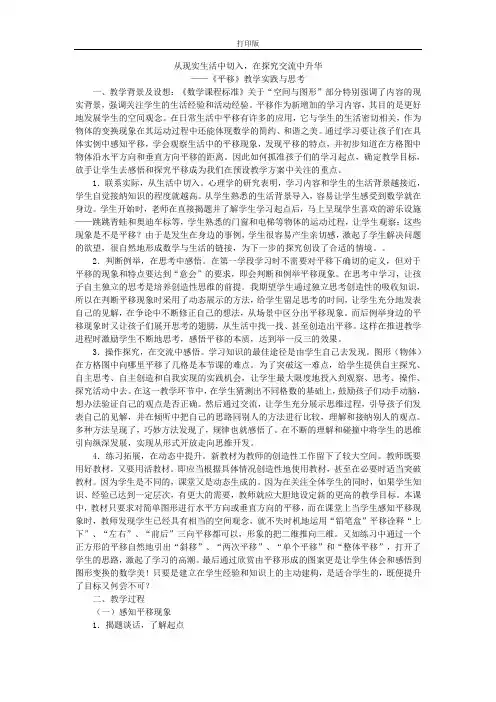 《平移》教学反思