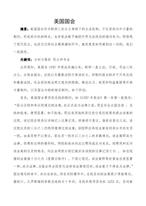 美国国会 论文