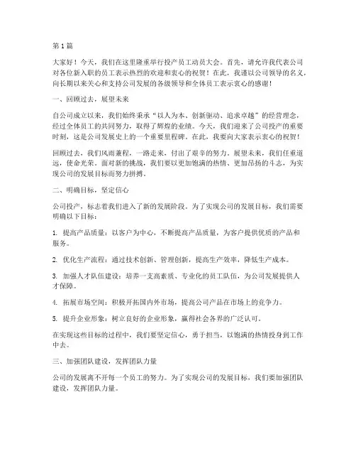 投产员工动员大会发言稿(3篇)