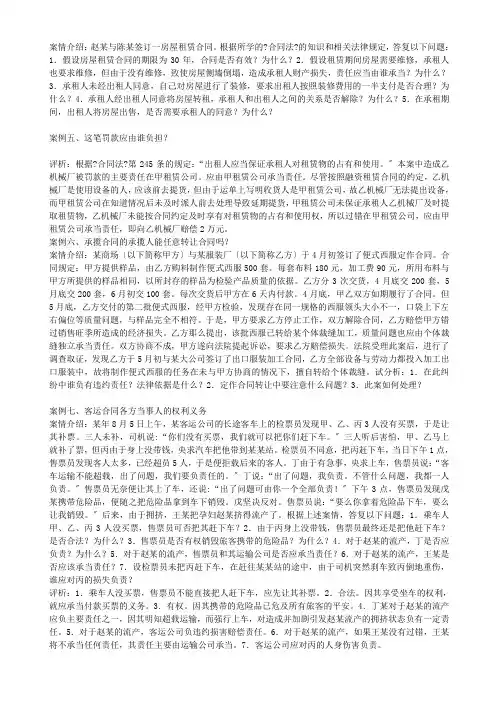 合同法案例集及答案解析