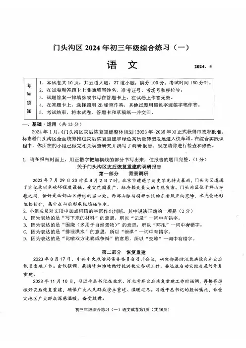 2024北京门头沟初三一模语文试题及答案