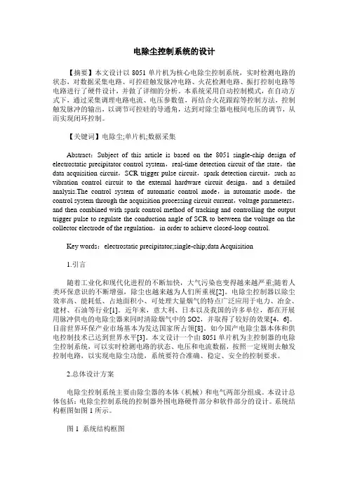 电除尘控制系统的设计