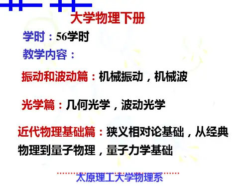 §11-1简谐振动概述