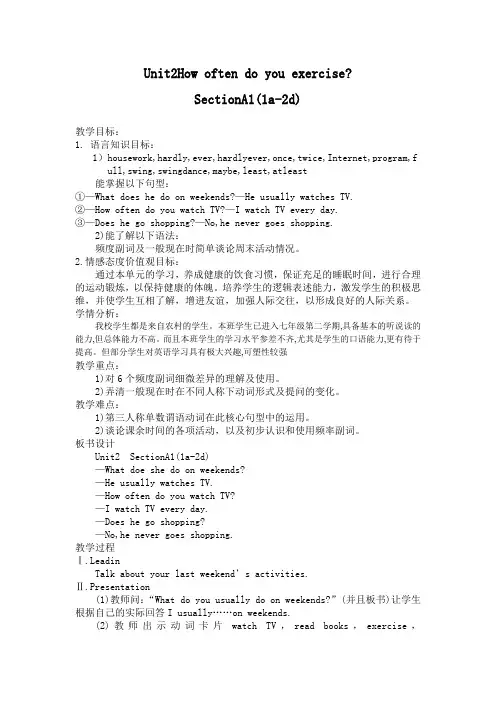 初中英语人教版八年级上册Unit2 How ofen do you exercise