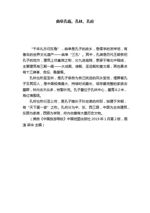 曲阜孔庙、孔林、孔府