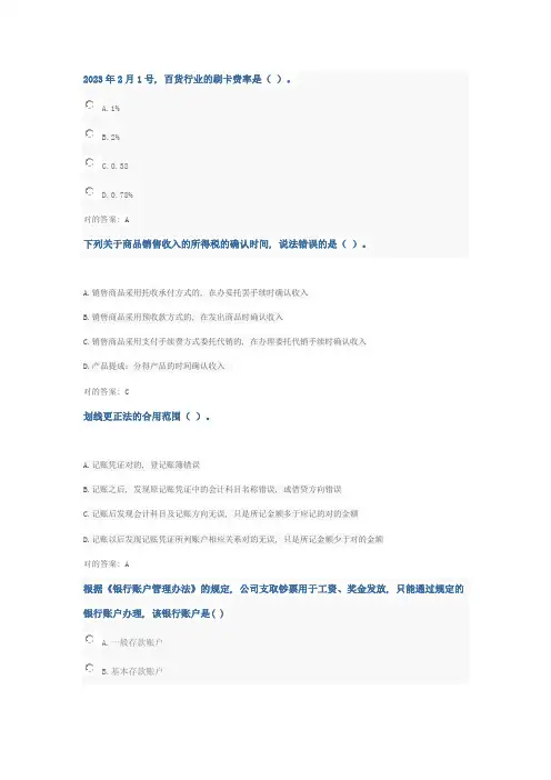 2023年山东会计继续教育