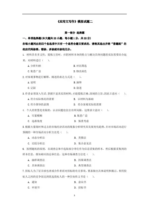 《应用文写作》模拟试题二