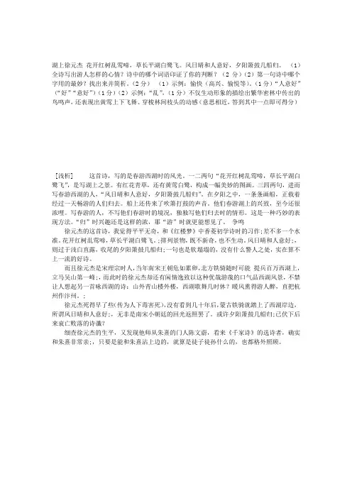 徐元杰《湖上》阅读试题鉴赏答案