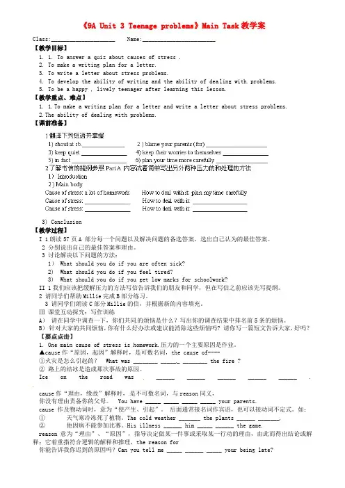 江苏省扬中市外国语中学九年级英语上册《9A Unit 3 Teenage problems》Main Task教学案(无答案) 牛津版