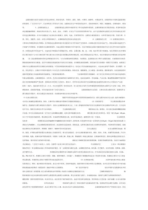 腐蚀与防护